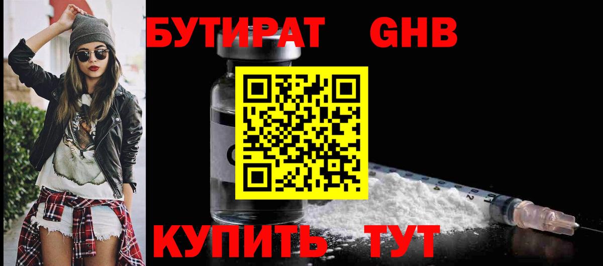 Бутират оксана Черногорск