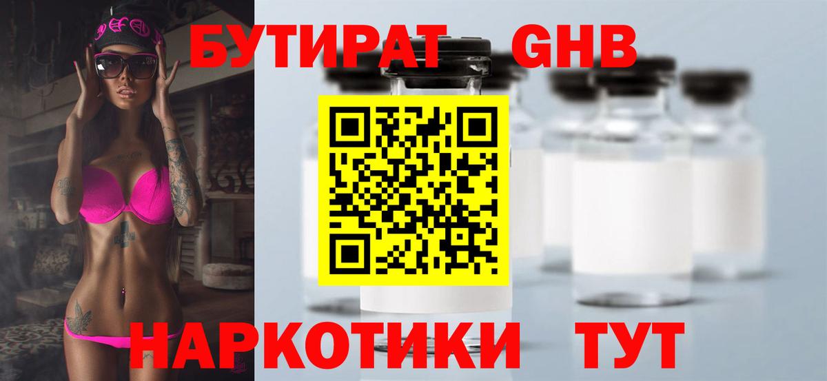 Черногорск  БУТИРАТ вода  Бутират  Вход с VPN 