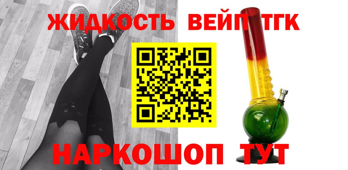 Дистиллят ТГК THC oil Черногорск